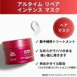 画像2: アルタイム リペア インテンス マスク 150ml (2)