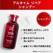 画像2: アルタイム リペア シャンプー 250ml (2)